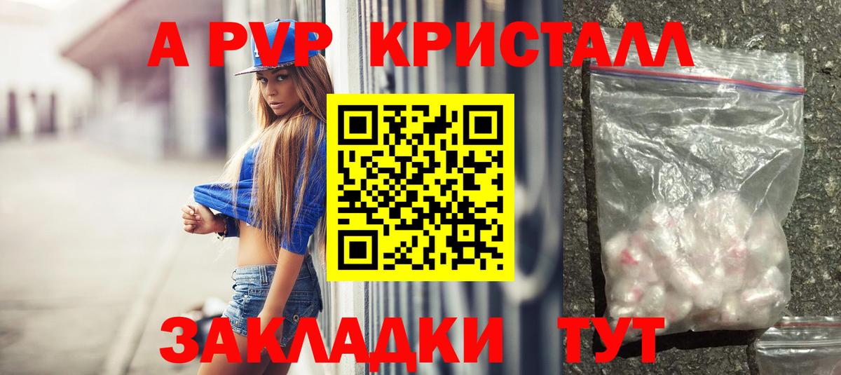 APVP Crystall  Вход с VPN  Дедовск  A-PVP кристаллы 