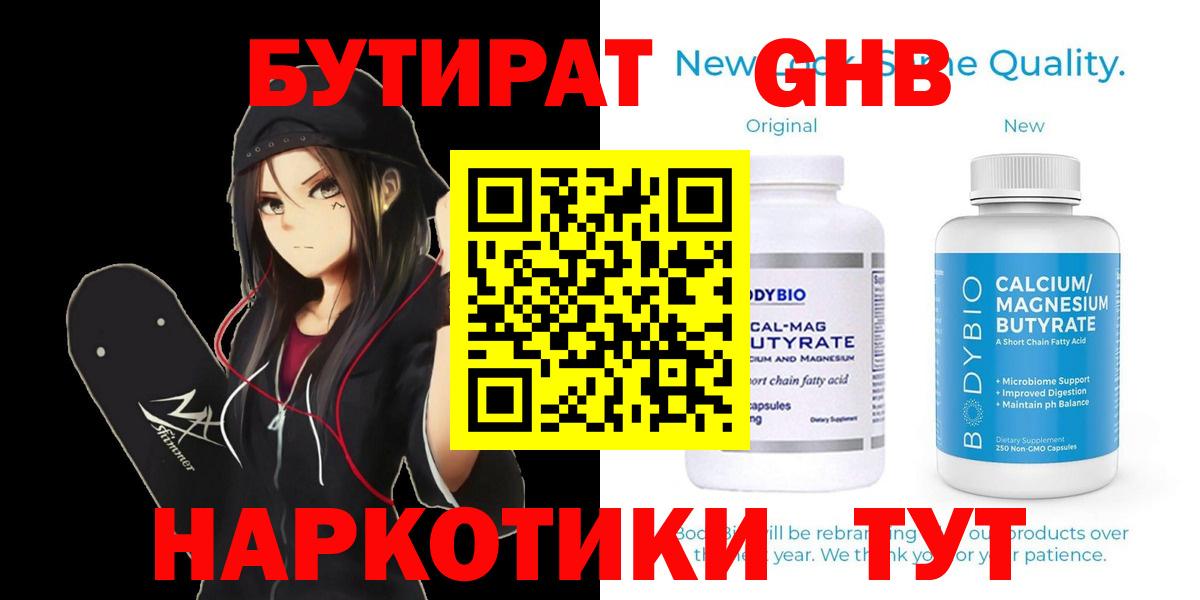 БУТИРАТ вода Дедовск