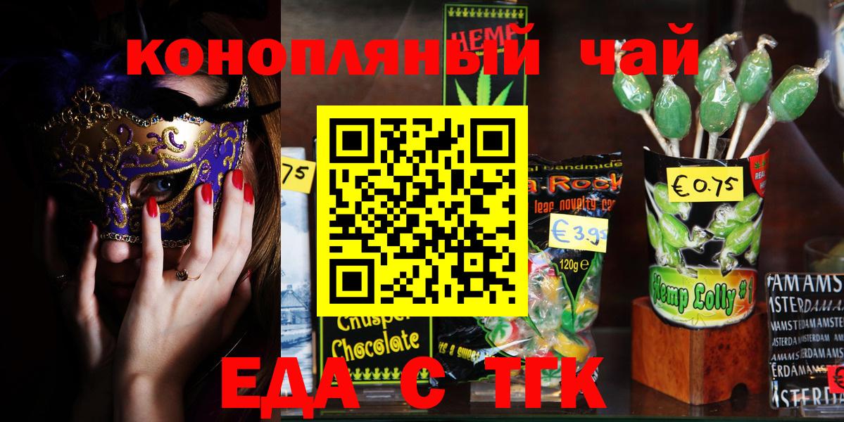 Еда ТГК марихуана  Вход с VPN  Дедовск 