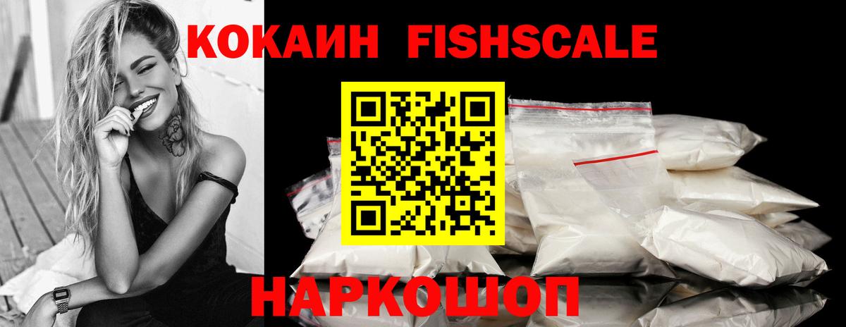 Cocaine  Вход с VPN  COCAIN Columbia  Дедовск  Cocaine FishScale 