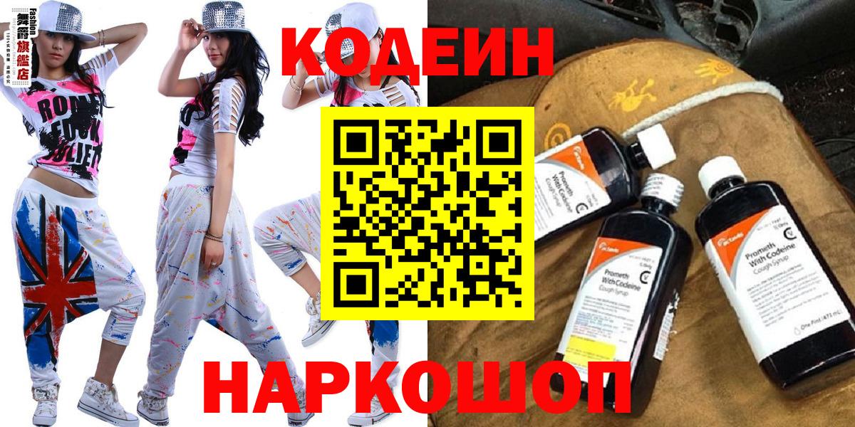 Дедовск  закладки  Codein напиток Lean (лин)  Вход с VPN  Кодеиновый сироп Lean Purple Drank 