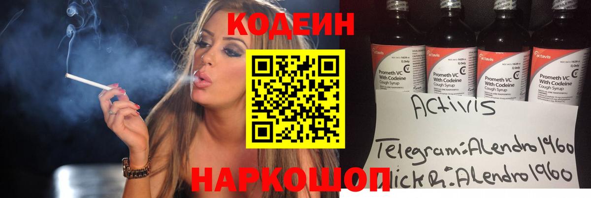 Кодеиновый сироп Lean напиток Lean (лин) Дедовск