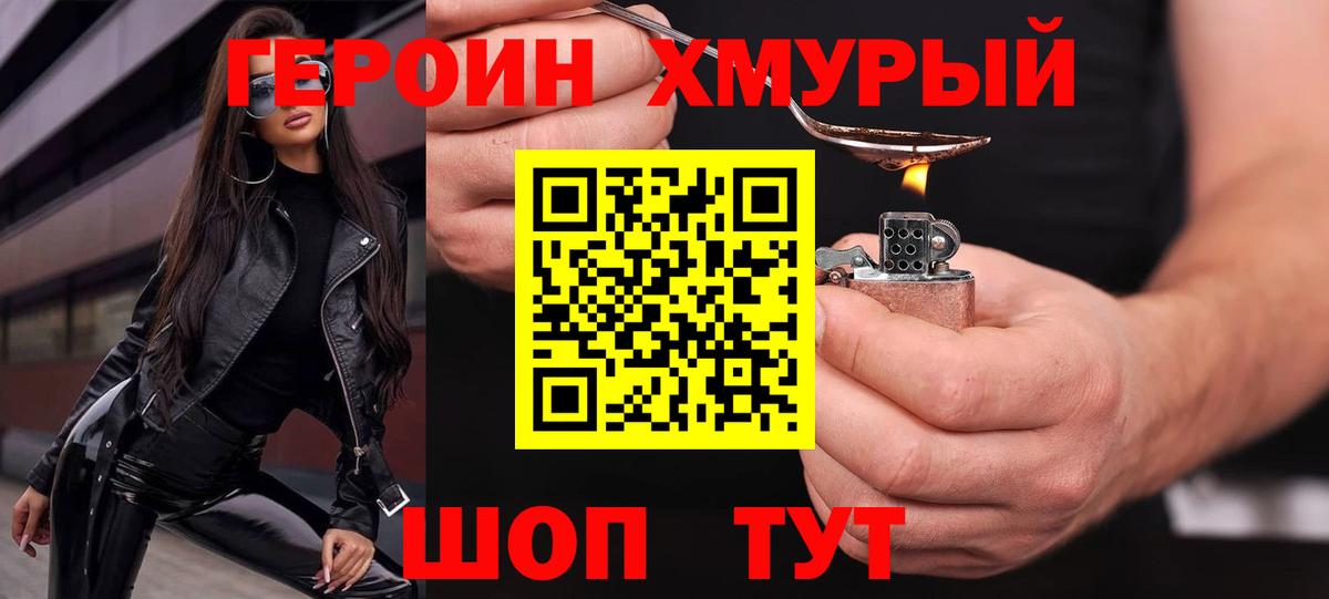ГЕРОИН Heroin  Вход с VPN  Героин  Дедовск 