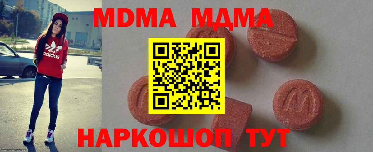 MDMA кристаллы Дедовск