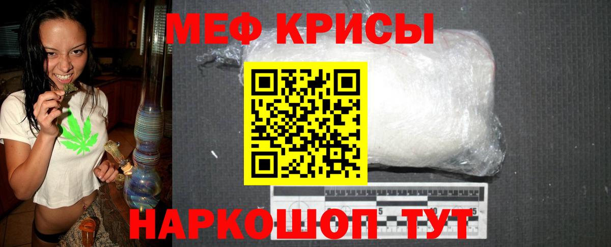 МЕФ кристаллы Дедовск