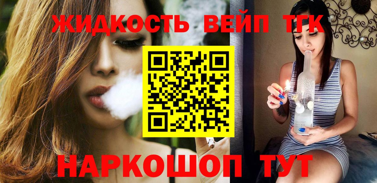 ТГК концентрат  ТГК жижа  Вход с VPN  Дедовск 
